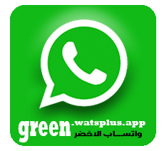 تنزيل واتس اب بلس الاخضر WhatsApp Green apk ابو عرب 2026 اخر تحديث